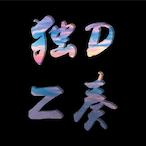 FVV-Duzou's Avatar'