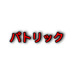 P4T_bad's Avatar'