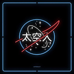 TheRedAstronaut's Avatar'