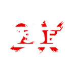 Esbei2x's Avatar'