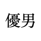 hiroto0311's Avatar'