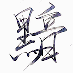 Lunn_Austen's Avatar'