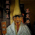 Old-BaoAn's Avatar'