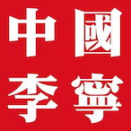 LI-NING.._..'s Avatar'