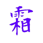 Shimo_'s Avatar'