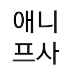 YuGeonHa's Avatar'